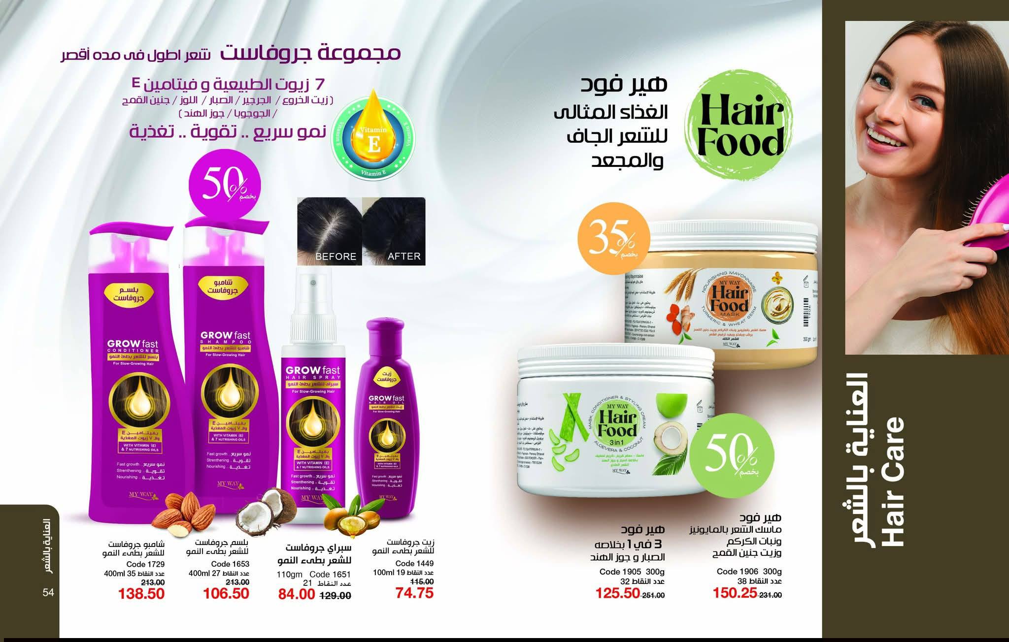 myway offers from 25dec to 31jan 2026 عروض ماى واى من 25 ديسمبر حتى 31 يناير 2026 صفحة رقم 27